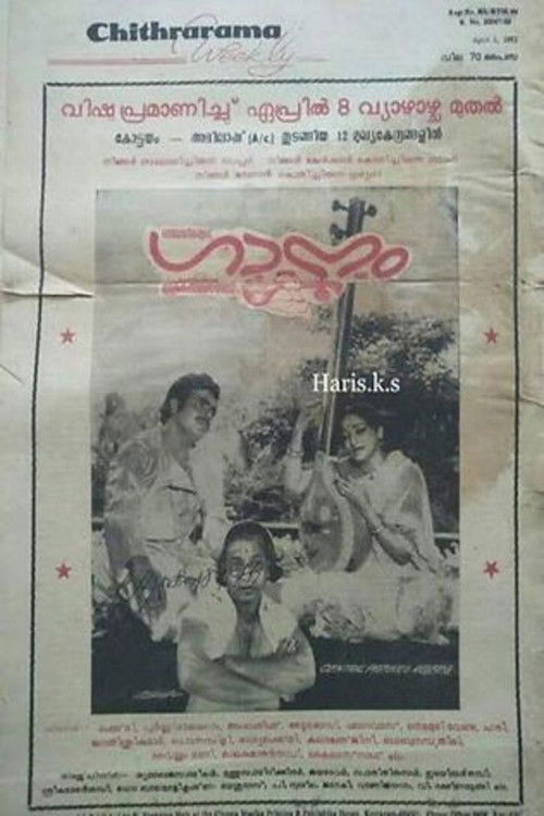 Gaanam (1982) poster