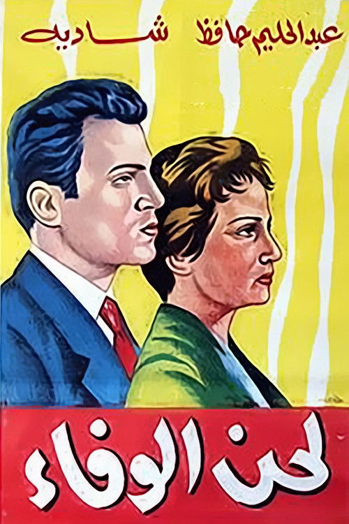 Melody of Devotion (1955) poster