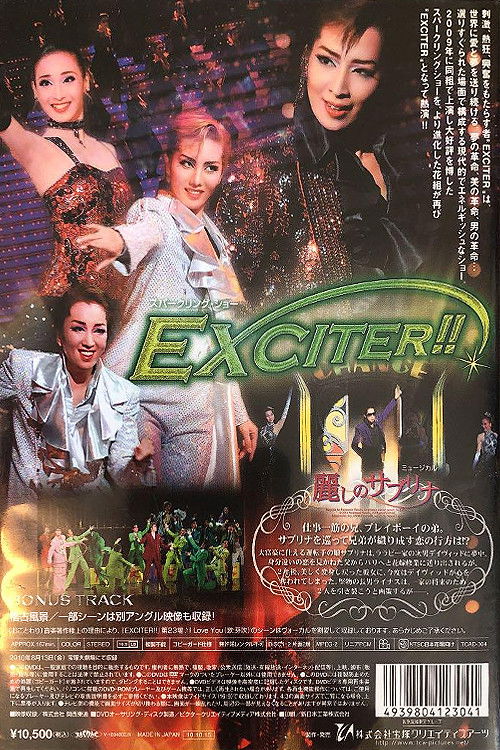EXCITER!! (2010) poster