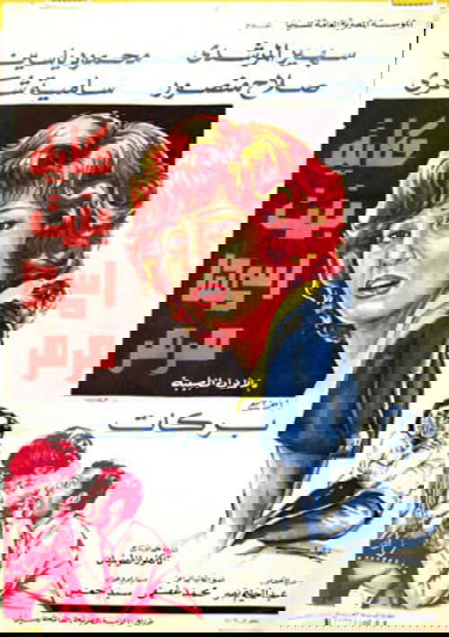 The Tale of a Girl Named Marmar (1972) poster