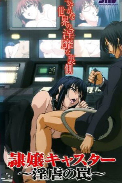 Slave Caster: Lewd Trap (2003) poster