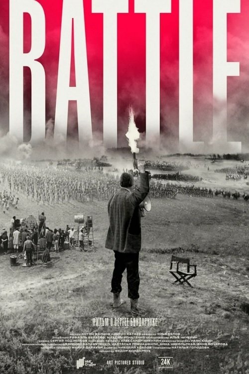Bondarchuk. Battle (2021) poster
