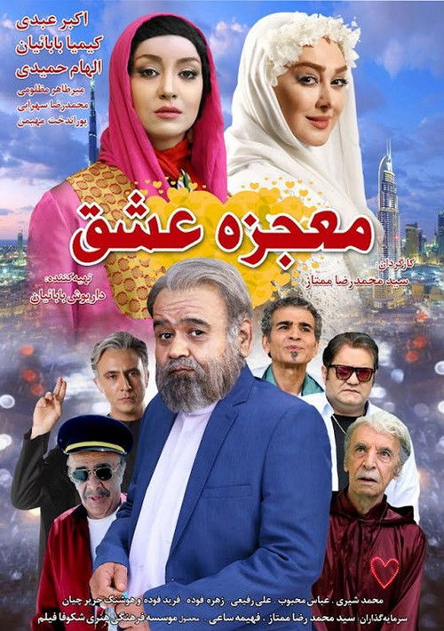 معجزه عشق (2023) poster