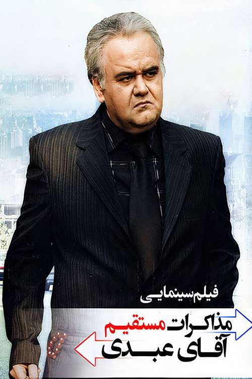 Mr. Abdi's Direct Negotiations (2015) poster