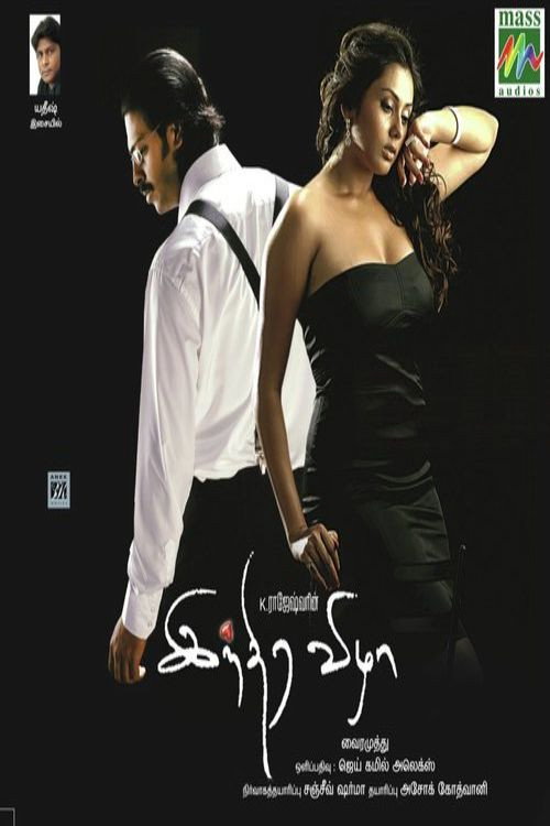 இந்திர விழா (2009) poster
