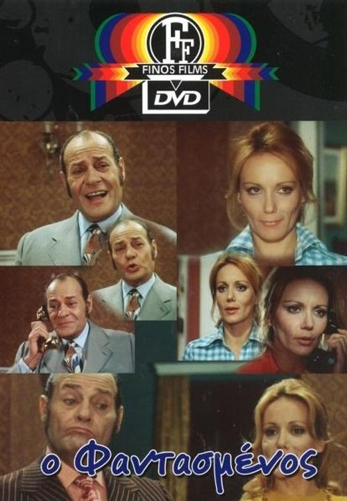 The imaginary one (1973) poster