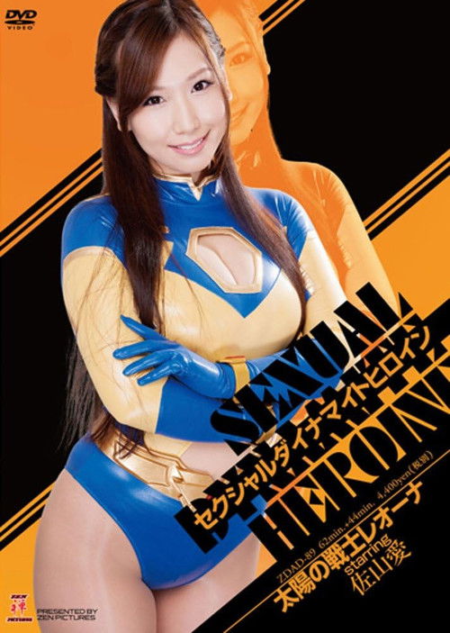 セクシャルダイナマイトヒロイン06 (2015) poster