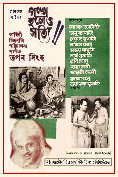 Galpo Holeo Satti (1966) poster