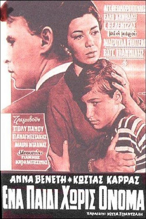 Ένα παιδί χωρίς όνομα (1964) poster