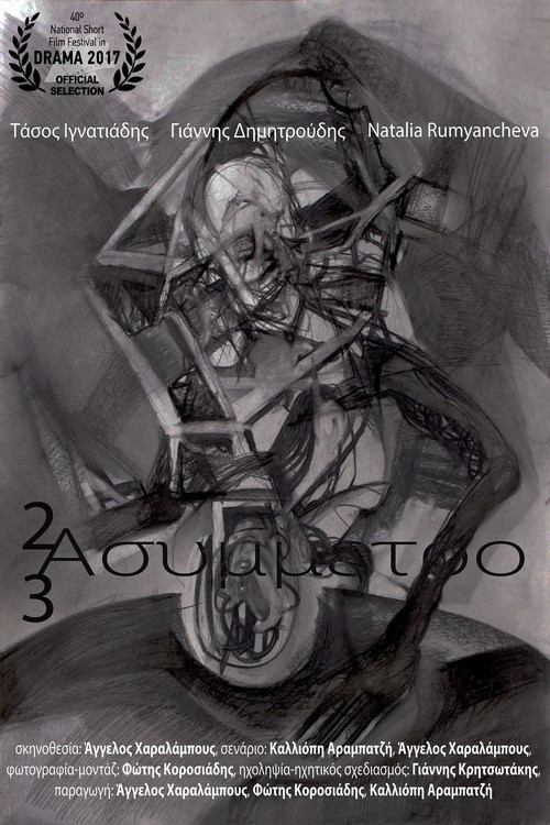 2x3 ασύμμετρο (2019) poster