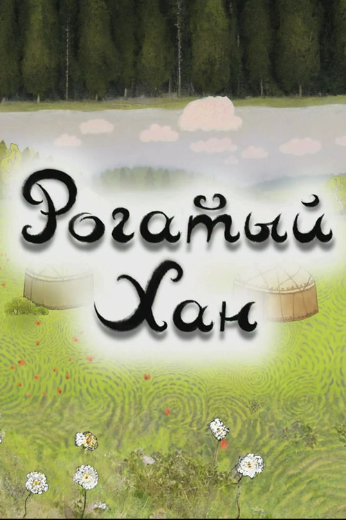 Horned Khan (2009) poster