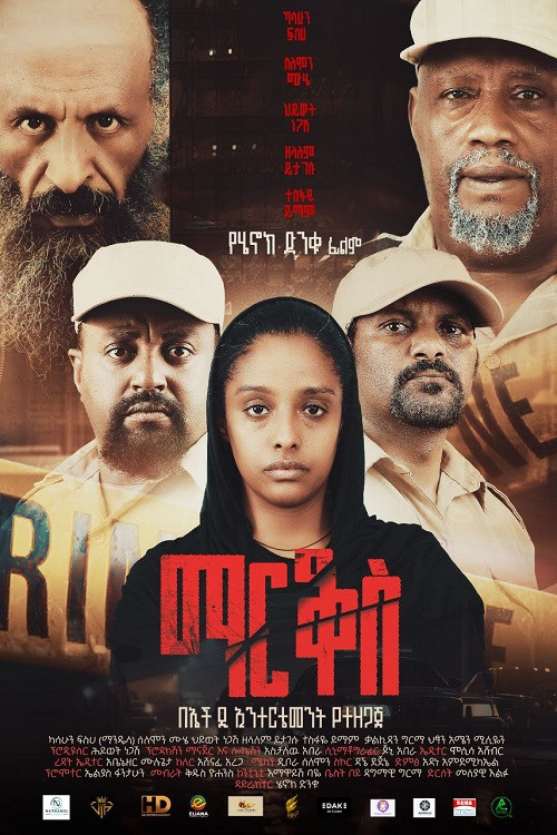 Markos 2026 (2026) poster