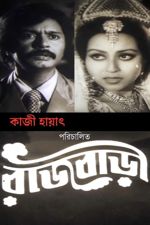 Rajbari (1984) poster
