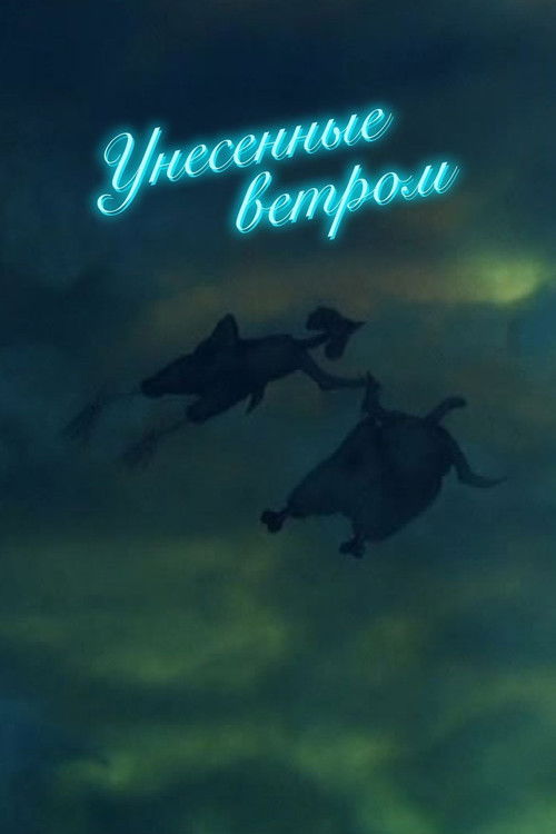 Унесенные ветром (1999) poster