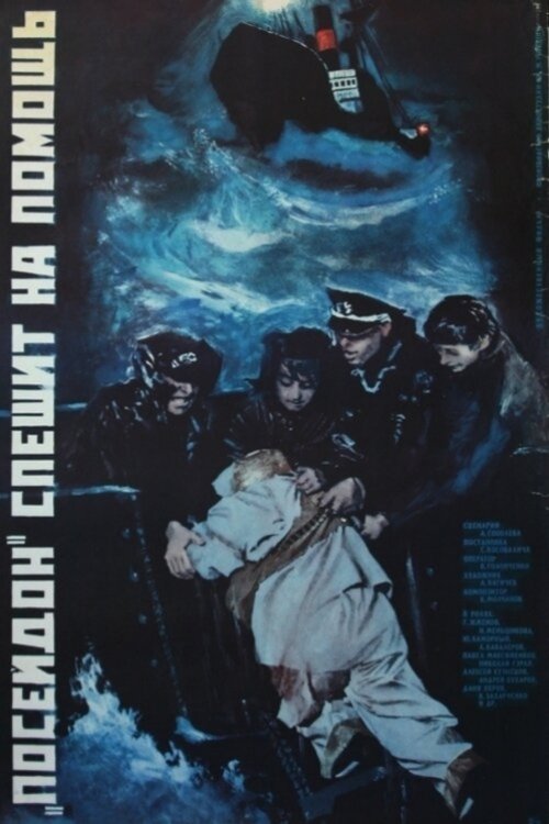 The Poseidon Rushes to Help (1977) poster