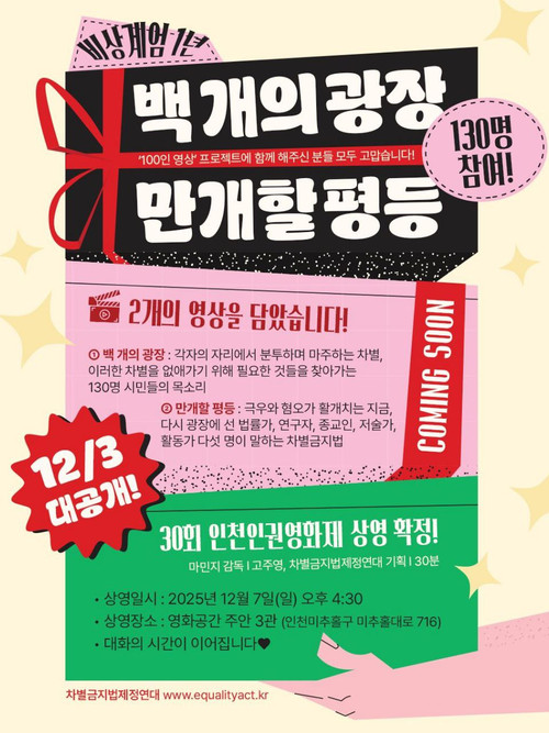 백개의 광장, 만개할 평등 (2025) poster
