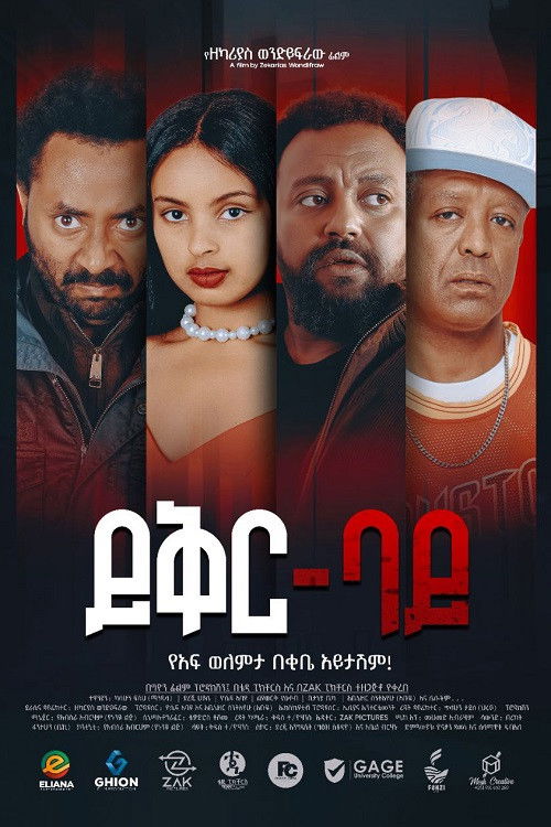 Yiker Bay (2026) poster