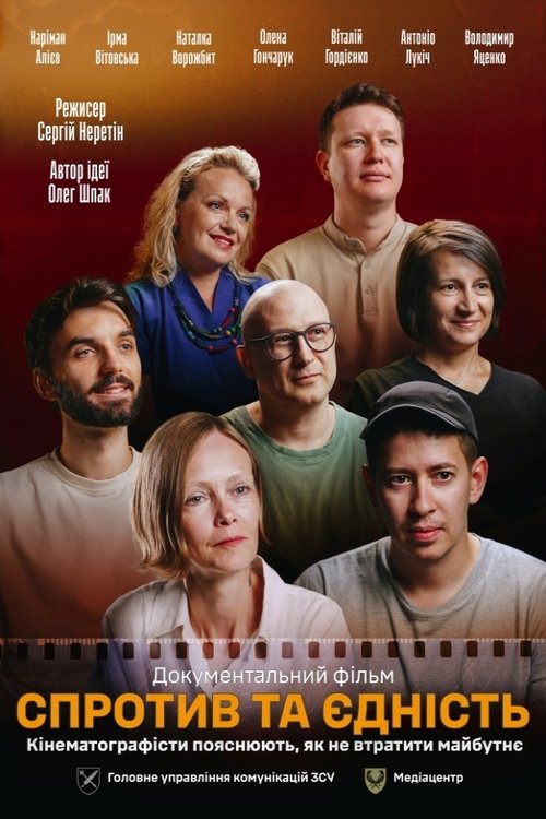 Resilience and Unity. Filmmakers Explain How Not to Lose the Future (2024) poster