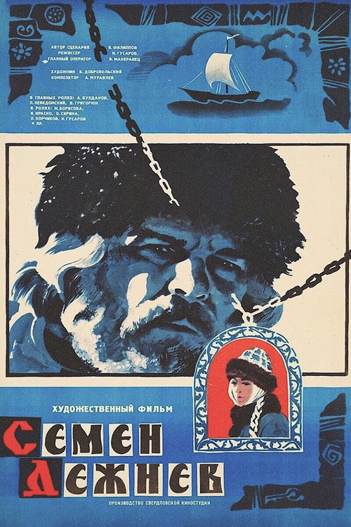 Semyon Dezhnyov (1983) poster