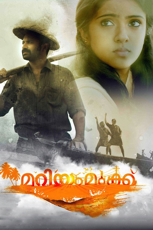 Mariyam Mukku (2015) poster