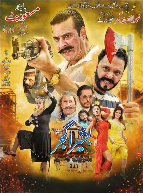 Bashira Gujjar (2023) poster