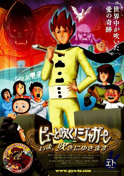 Pyuu to Fuku! Jaguar: Ima, Fuki ni Yukimasu (2009) poster