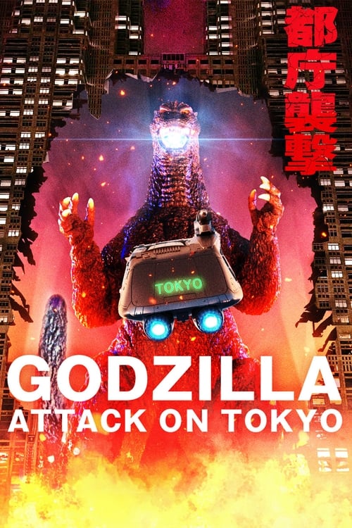 Godzilla: Attack on Tokyo (2024) poster