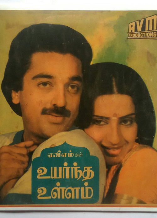 Uyarndha Ullam (1985) poster