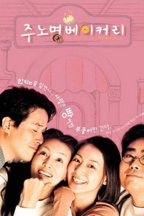 Love Bakery (2000) poster
