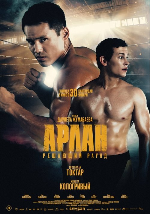 Arlan: The Final Round (2025) poster