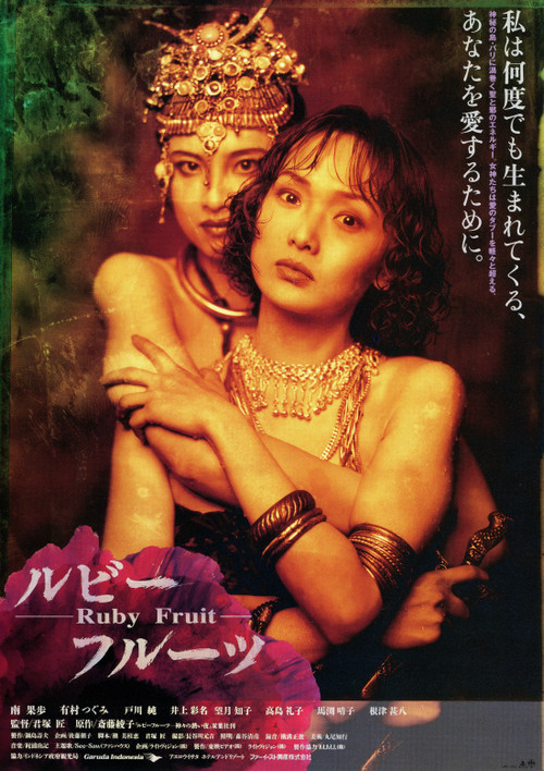 Ruby Fruit (1995) poster