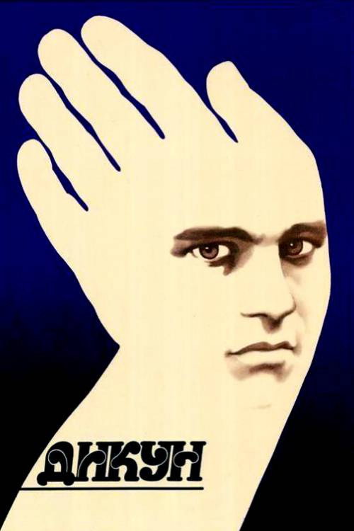 Yovvoyi (1989) poster