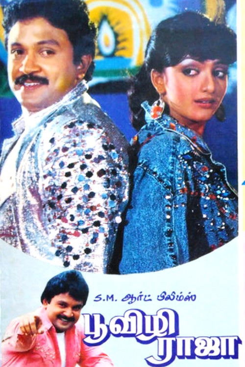 Poovizhi Raja (1988) poster