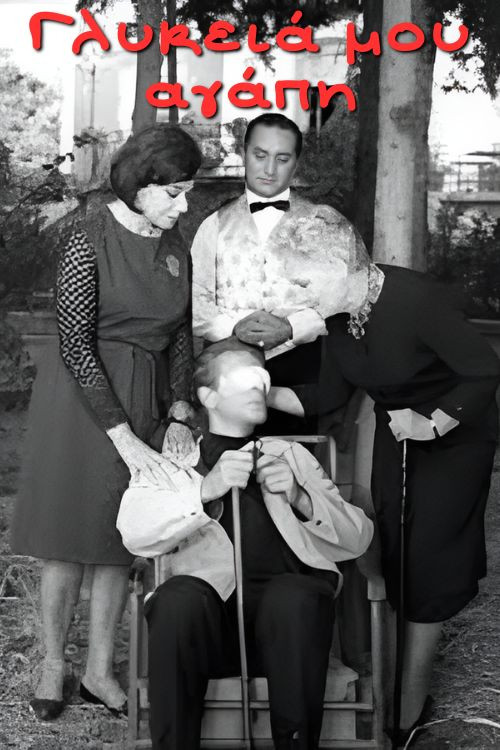 Sweet, Sweet Love of Mine (1965) poster