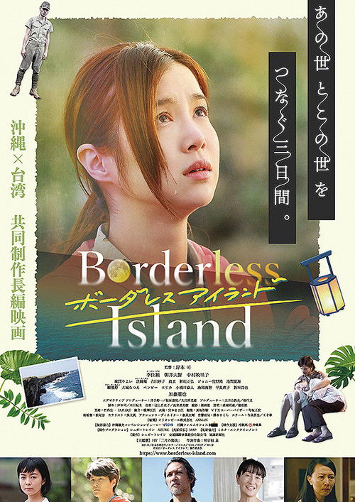 Borderless Island (2022) poster