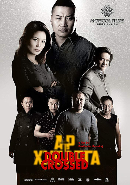 Double Crossed: Ar Hudarga (2015) poster