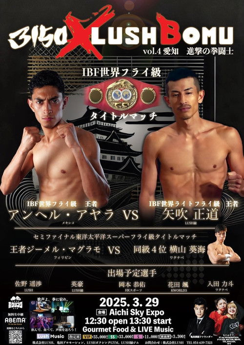 3150×LUSHBOMU vol.4 (2025) poster