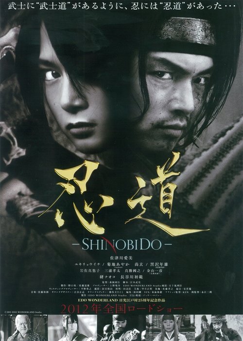 Shinobido (2012) poster