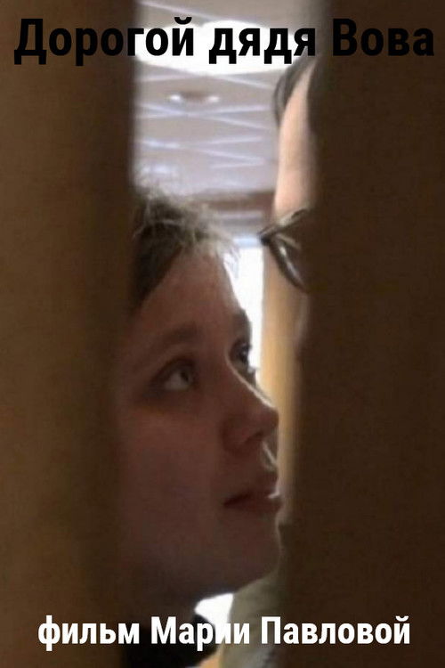 Dear Uncle Vova (2014) poster