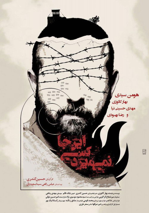 اینجا کسی نمی میرد (2016) poster