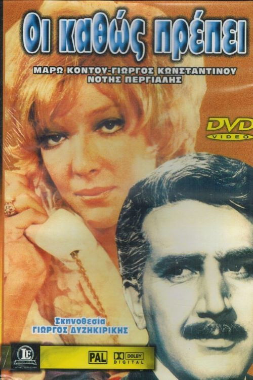 Οι καθώς πρέπει (1963) poster