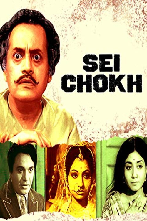 Sei Chokh (1976) poster