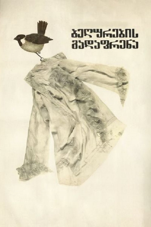 ბეღურების გადაფრენა (1980) poster