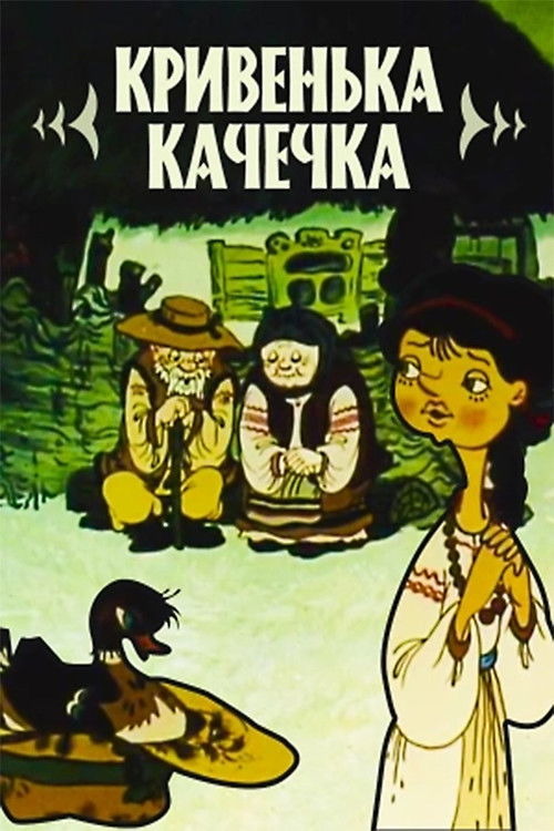 Кривенька качечка (1992) poster
