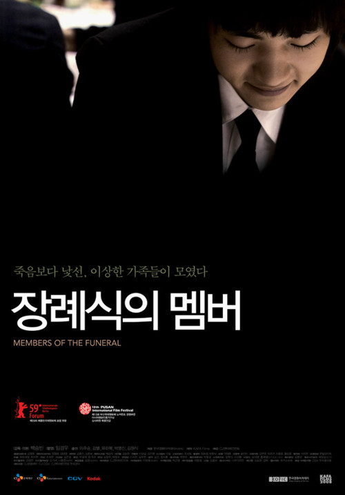 장례식의 멤버 (2008) poster