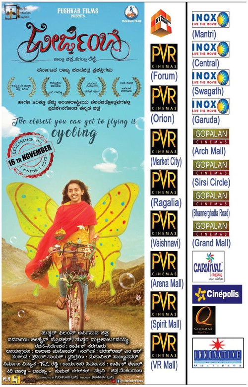 Jeerjimbe (2018) poster