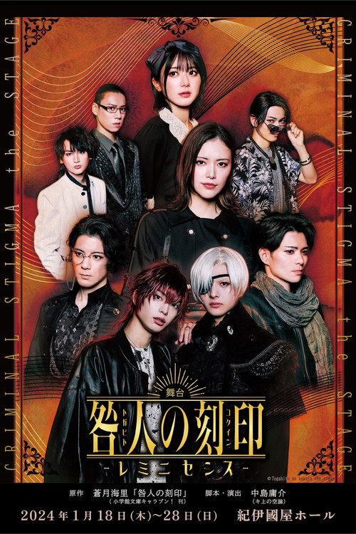 CRIMINAL STIGMA ~Reminiscence~ The STAGE poster