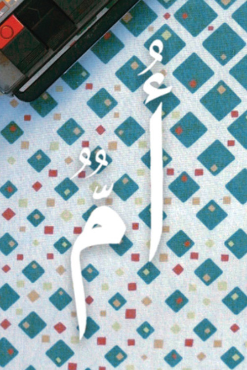 Oumoun (2017) poster