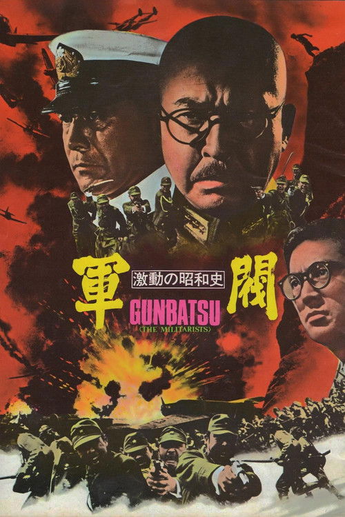 激動の昭和史 軍閥 (1970) poster