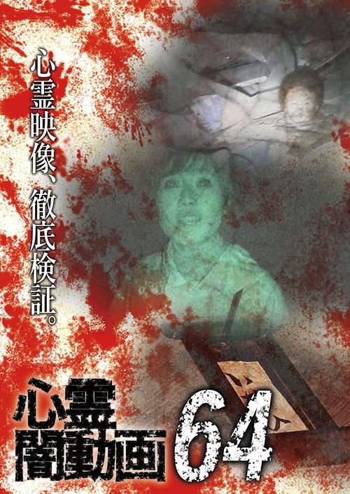 Psychic Darkness Video 64 (2022) poster
